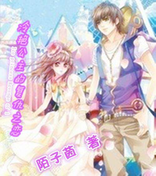森迪公主立秋时装